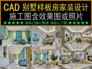 精品別墅樣板房家裝cad施工圖效果圖設計平面圖下載 節點剖面圖cad圖片大全 編號 17079316