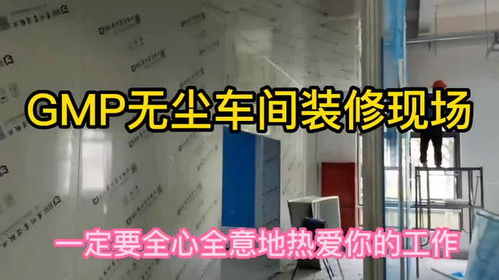 醫療醫藥化妝品食品gmp無塵車間裝修工程一條龍認證服務